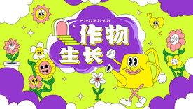商业花花趣味活动展板