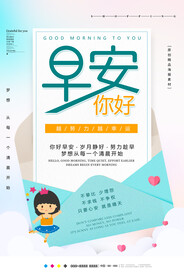早安你好