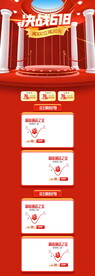 决战618详情页