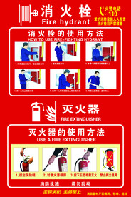 消火栓使用方法