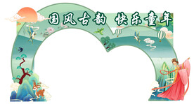 国潮国风汉服拱门龙门架