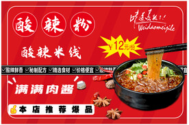 酸辣粉