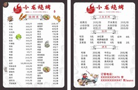 烧烤菜单价目表