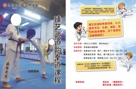跆拳道招生彩页传单