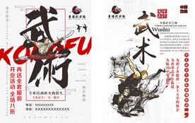 武术招生彩页传单