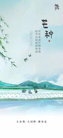 中国传统24节气芒种海报