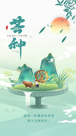 中国传统24节气芒种海报