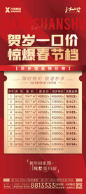 新年特价房
