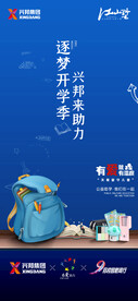 9月开学季