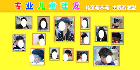 儿童美发 发型设计 展板