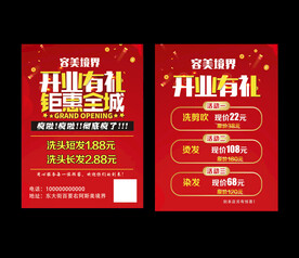 美发 理发 宣传单 开业