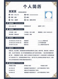 个人简历