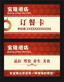 订餐卡