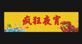 烧烤门头