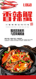 香辣蟹