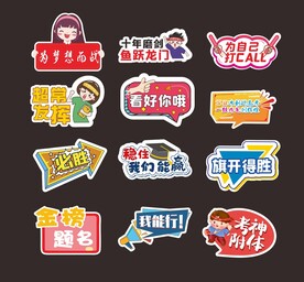 高考手举牌