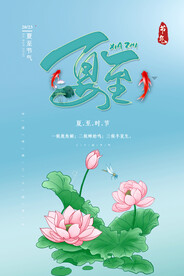 夏至