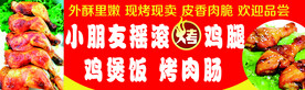 烤鸡腿