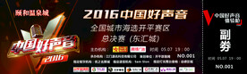 好声音入场券 音乐会