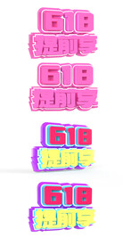 618活动优惠标题LOGO