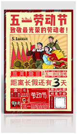 五一劳动节