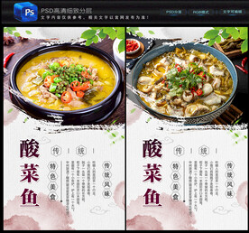 酸菜鱼