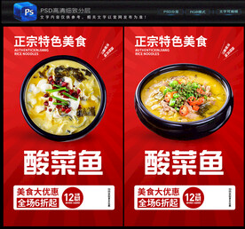 酸菜鱼