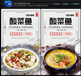 酸菜鱼
