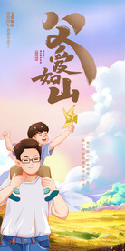 父亲节