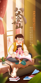 父亲节