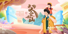 父亲节