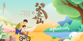 父亲节