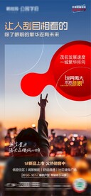房地产刷屏稿海报