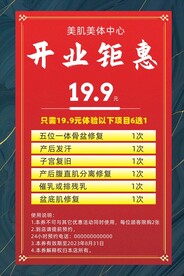 开业钜惠