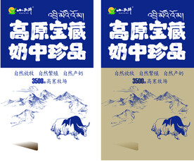 高原宝藏奶中珍品