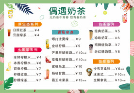 奶茶菜单