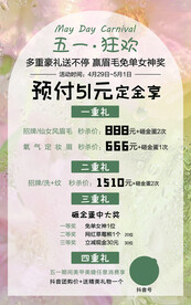 五一狂欢