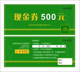 现金券代金券