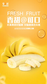 香蕉海报