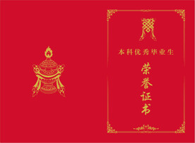 荣誉证书