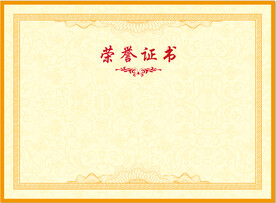 荣誉证书模板