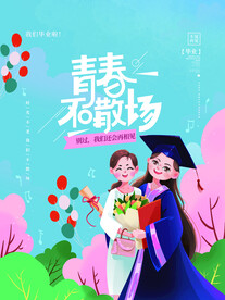 青春不散场