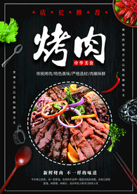 烤肉海报