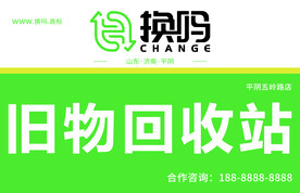 换吗招牌