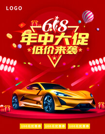 618活动海报