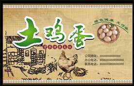 土鸡蛋