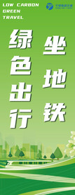 地铁展架