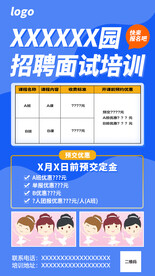 教招面试