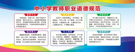 中小学教师职业道德规范