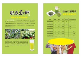 石斛的营养成分表